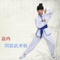 7C141 ش شѧ شԹ բǼҤҴԹ شչ White BlueBelt Kungfu or Shaolin Costumes