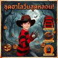 7C91 �شΌ�� �������ͺ �ѹ���������չ �ش��ͧ��ѭ��͹�ؤ �ء��13�ѹ��ҹ Halloween Nightmare Retro Horror Costume