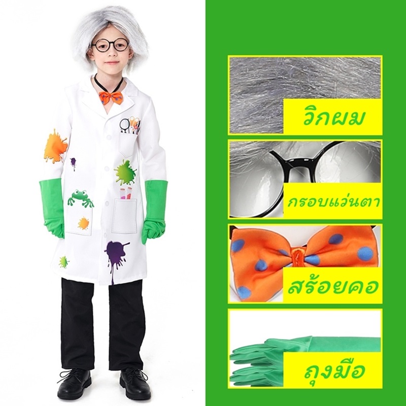 ٻҾ2 ͧԹ : 7C62 ش شѡԷʵ شѡԷ ش ͹䵹 ѹԷʵ Children Scientist Costumes