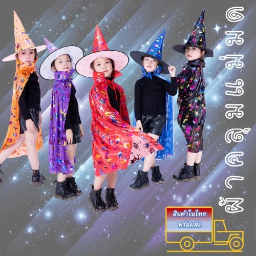 ٻҾ2 ͧԹ : 7C232 ش شչ ش Ҥǡ Ҥչ The Witch Cloak Halloween