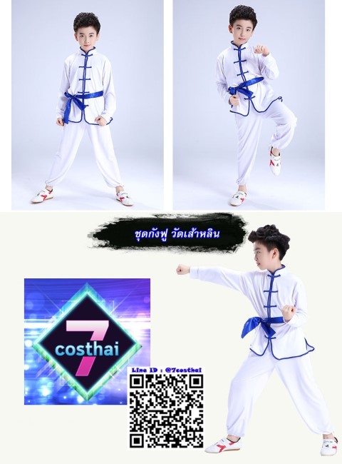 ٻҾ3 ͧԹ : 7C141 ش شѧ شԹ բǼҤҴԹ شչ White BlueBelt Kungfu or Shaolin Costumes