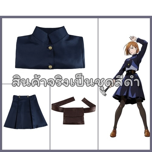 ٻҾ4 ͧԹ : 7C274 ءԫҤ ⹺ Ƿ켹֡ Kugisaki Nobara Jujutsu Kaisen Costume